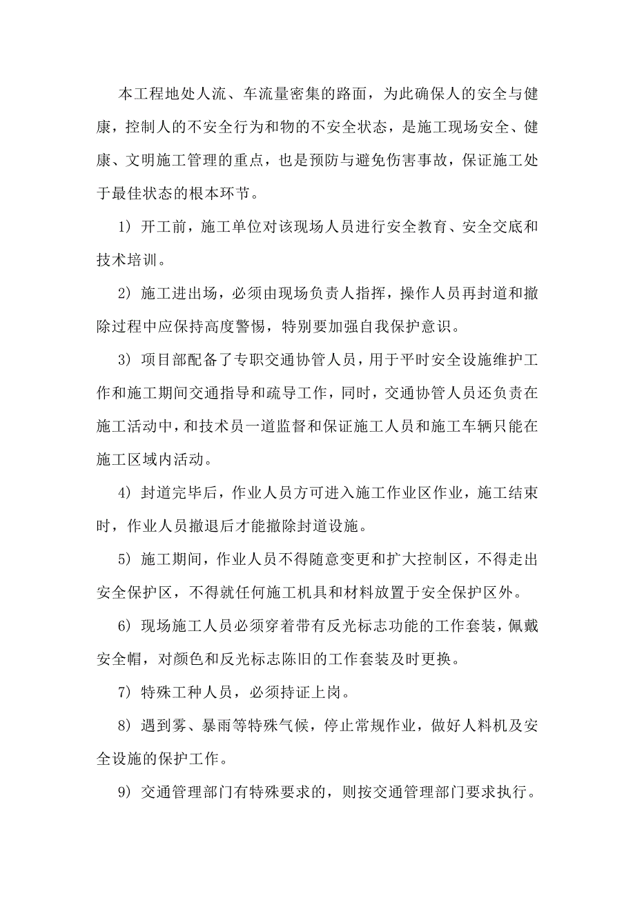 交通组织方案及措施.doc_第4页