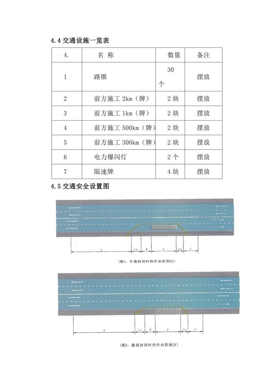 交通组织方案及措施.doc_第5页