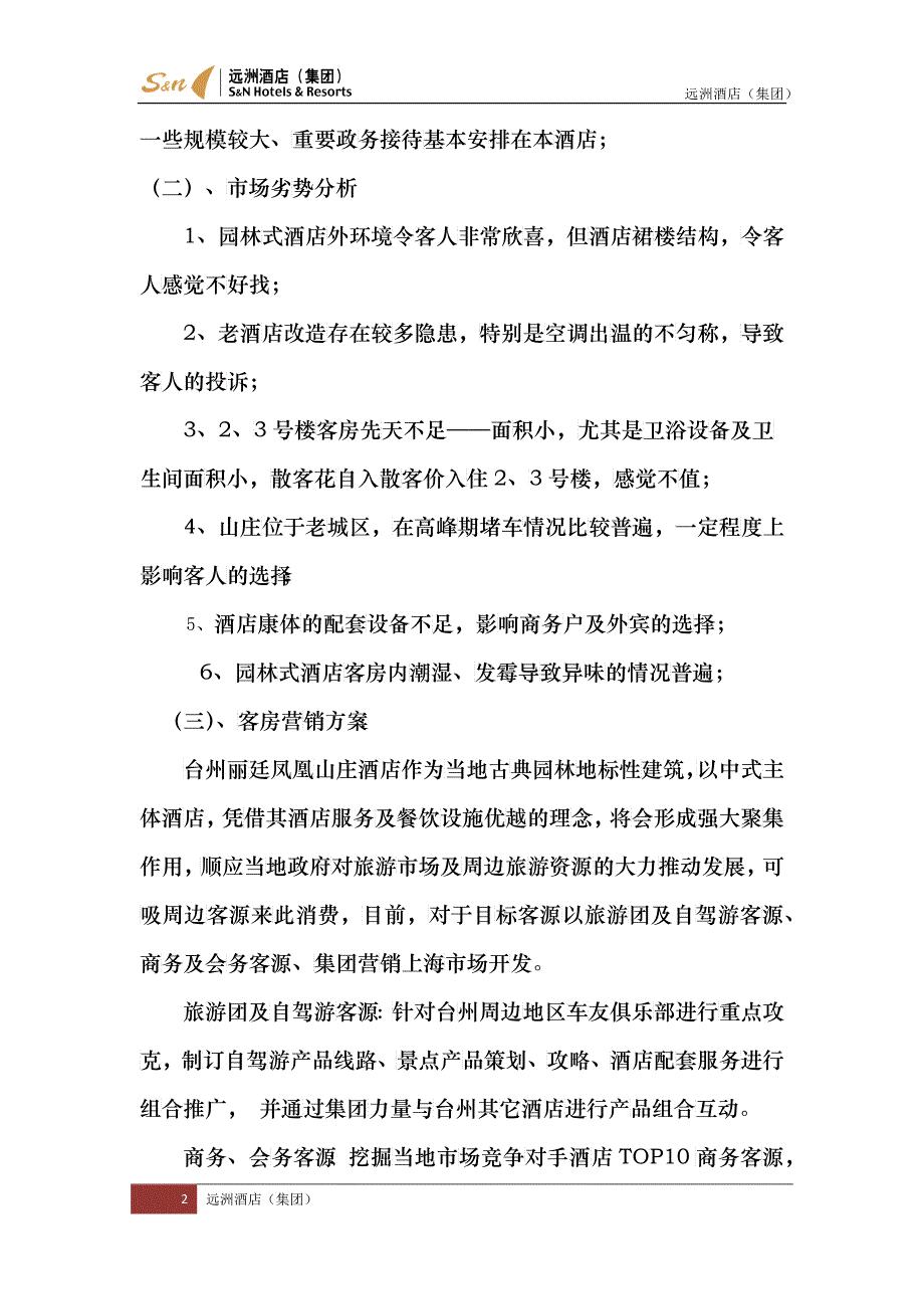 台州丽廷凤凰山庄第四季度经营提升计划V1_第2页