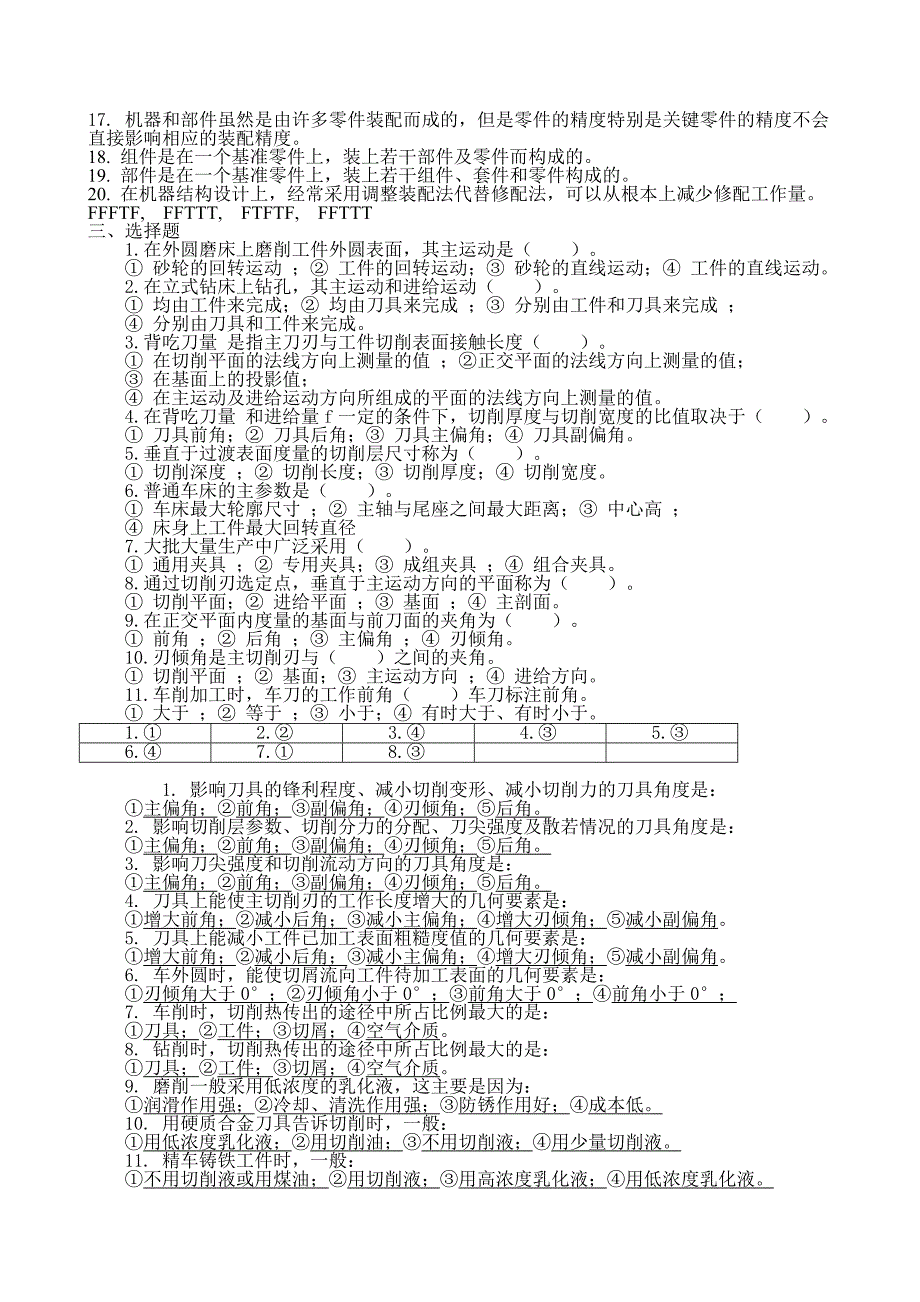 制造技术试题.doc_第2页