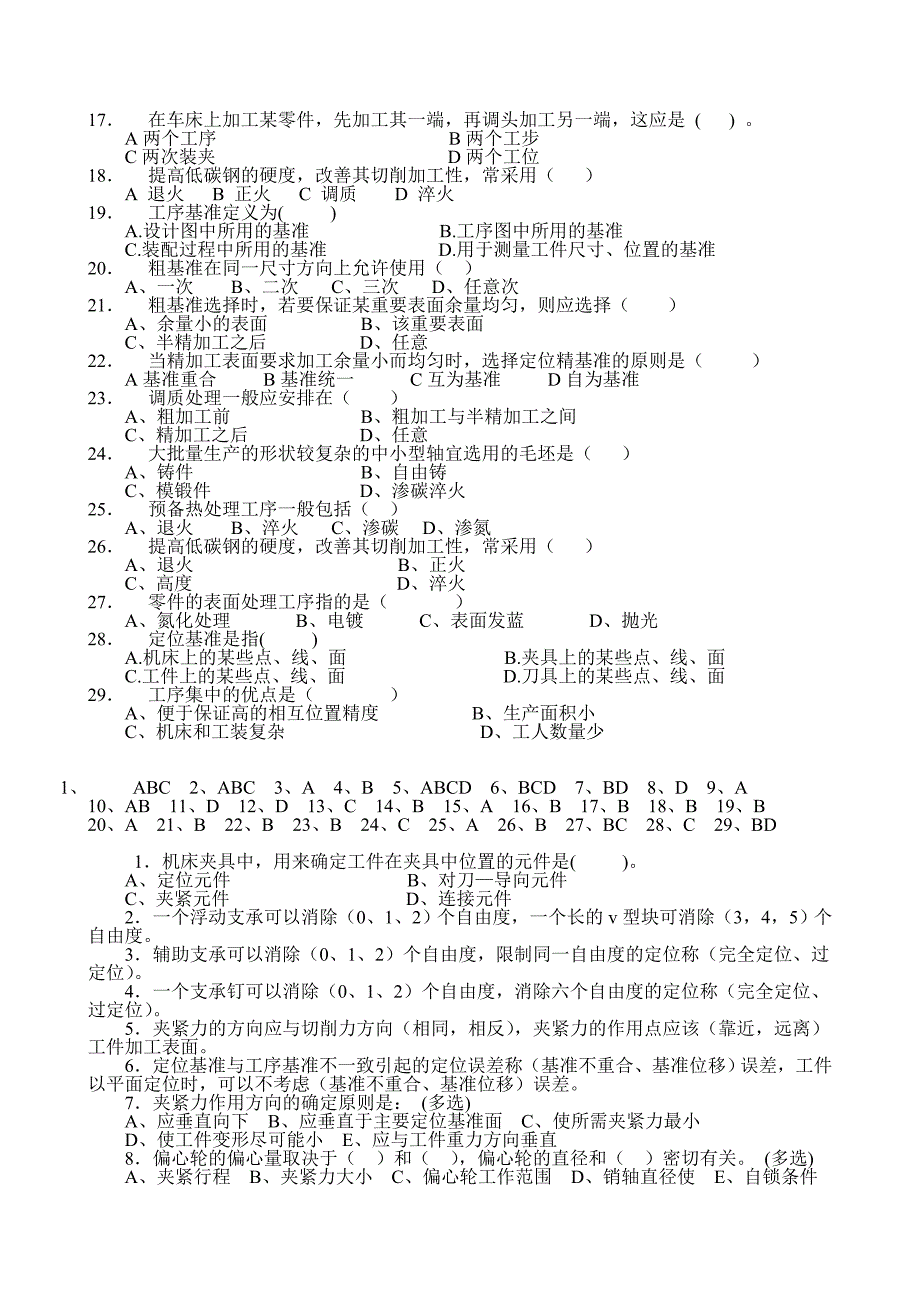 制造技术试题.doc_第4页