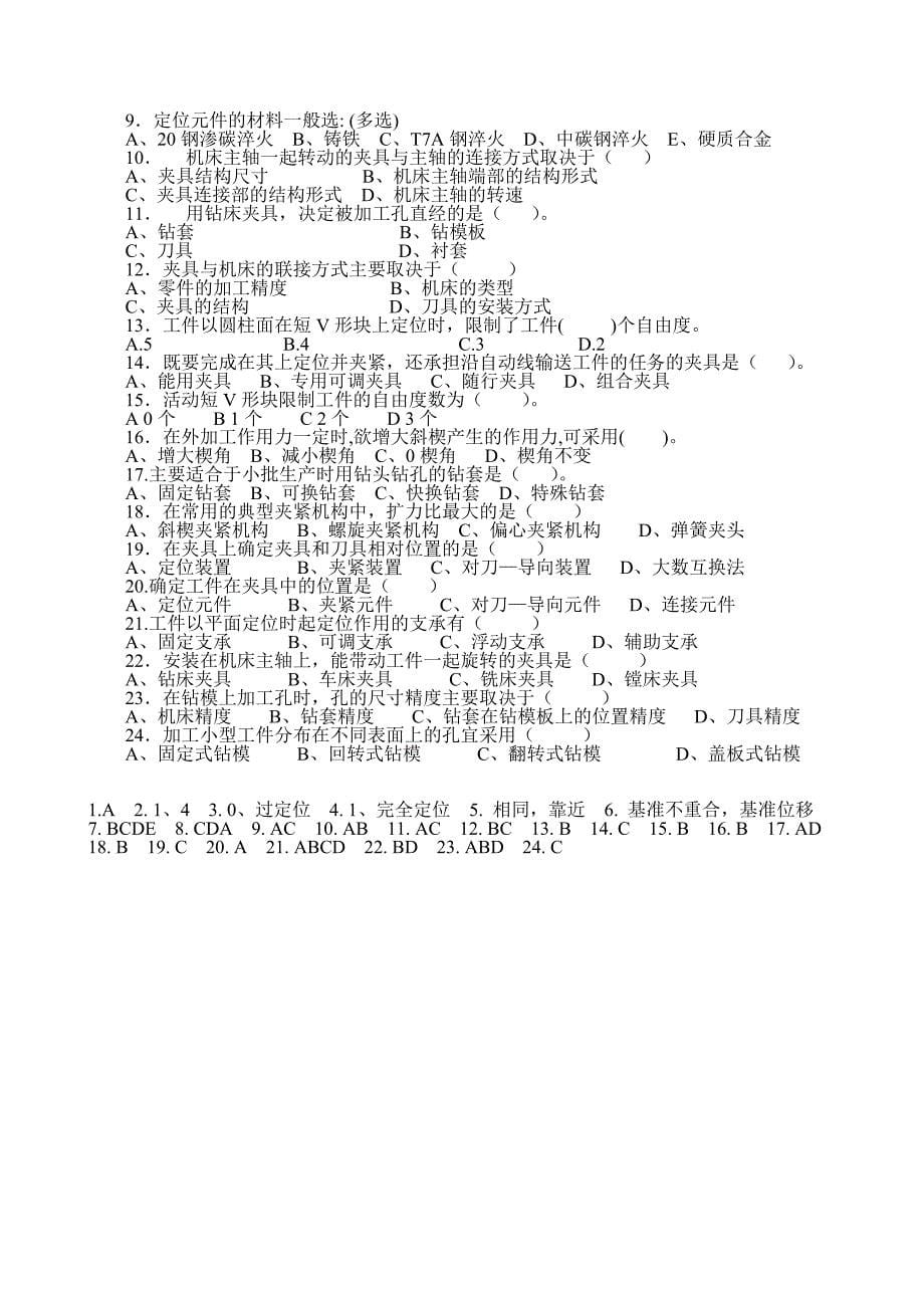 制造技术试题.doc_第5页