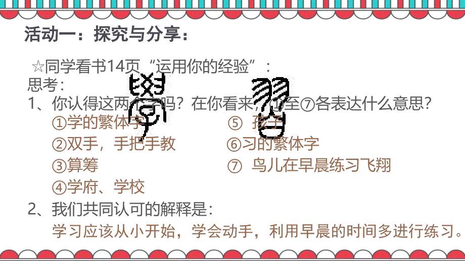 21《学习伴成长》精品课件（共16张PPT）_第2页