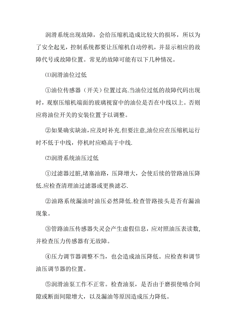 加气站常见故障的诊断和排除_第2页