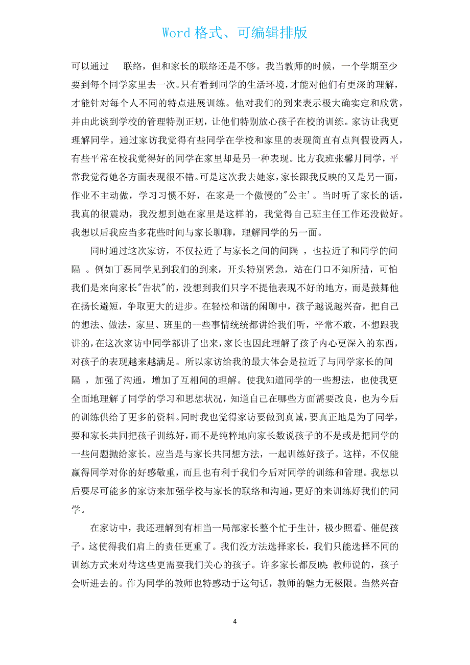 学生家庭调查评议表怎么填写（通用10篇）.docx_第4页