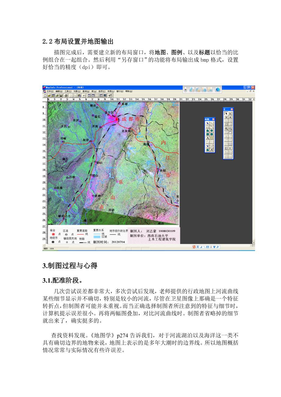 遥感影像专题地图课程设计_第4页