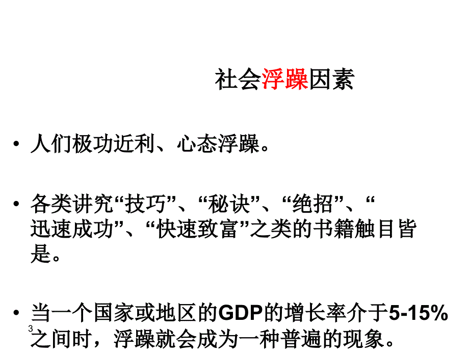 素质与能力建设PPT课件_第3页