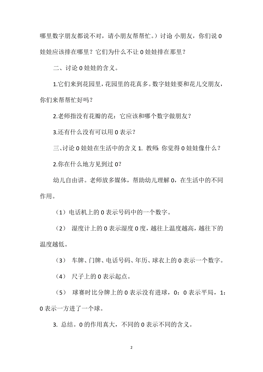 中班数学《有趣的0》教案_第2页