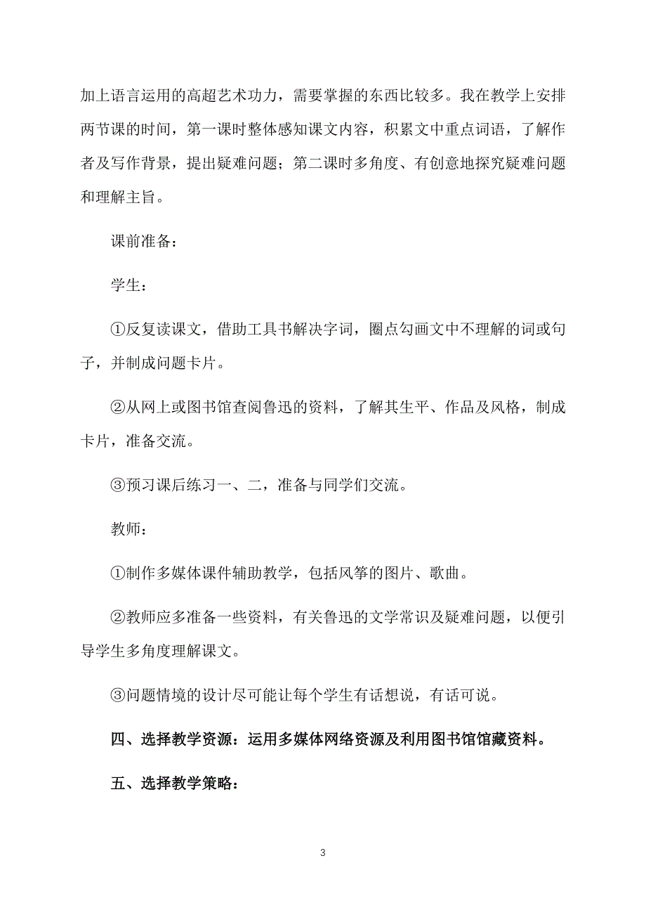 人教版七年级上册语文《风筝》课件【三篇】_第3页