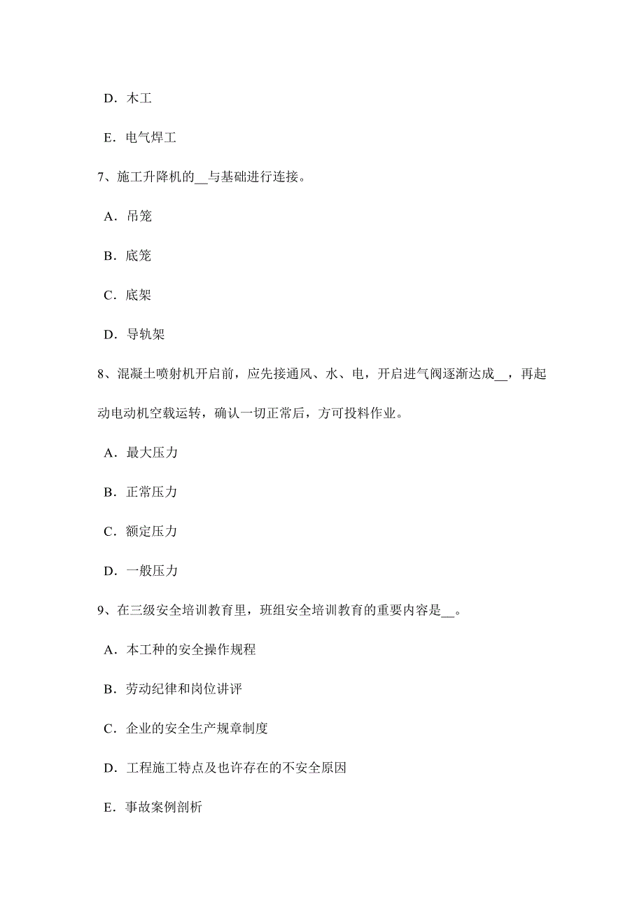 2024年贵州安全员B证模拟试题_第3页