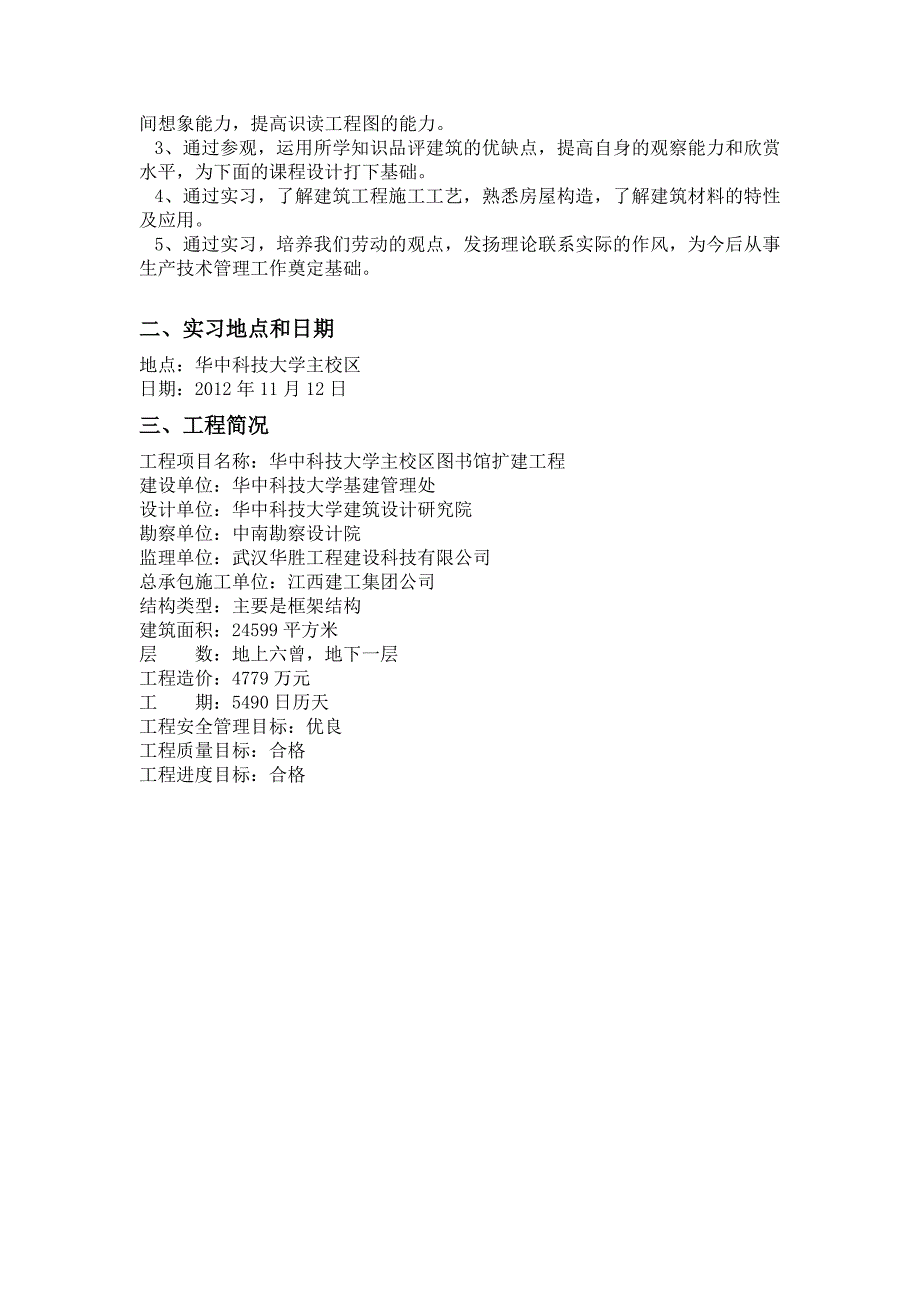 工程地质实习报告1_第3页