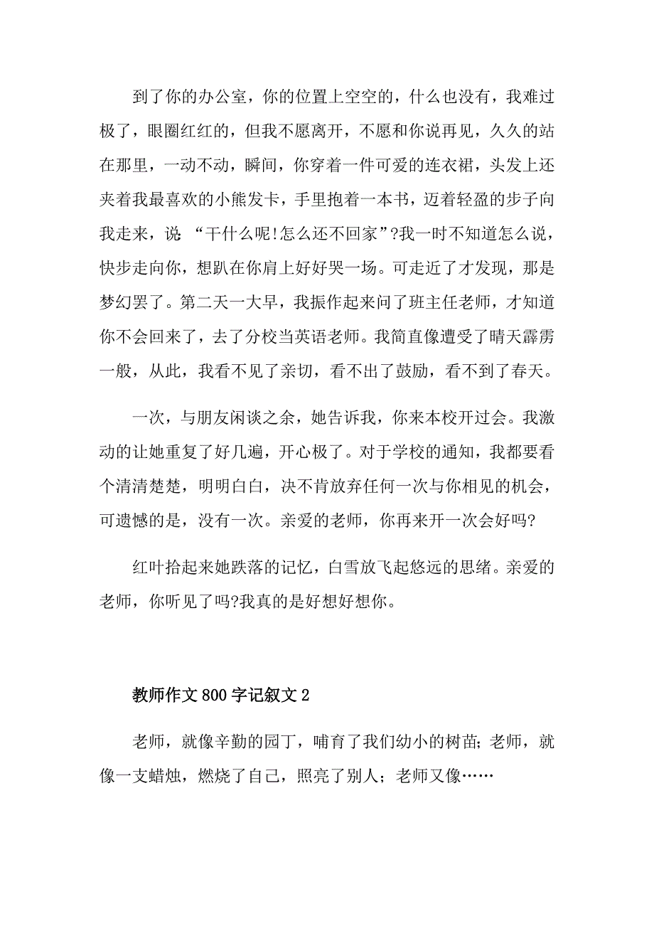 关于教师作文800字记叙文_第2页