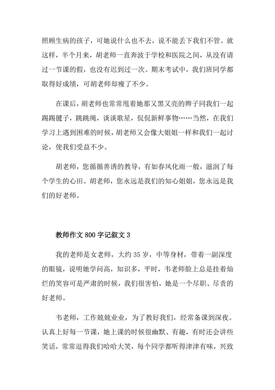 关于教师作文800字记叙文_第4页