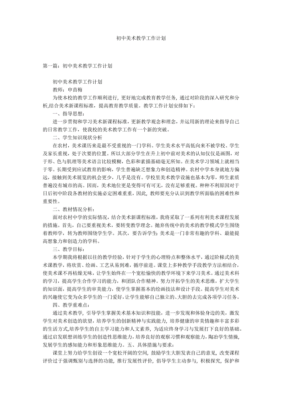 初中​美术教学工作计划_第1页