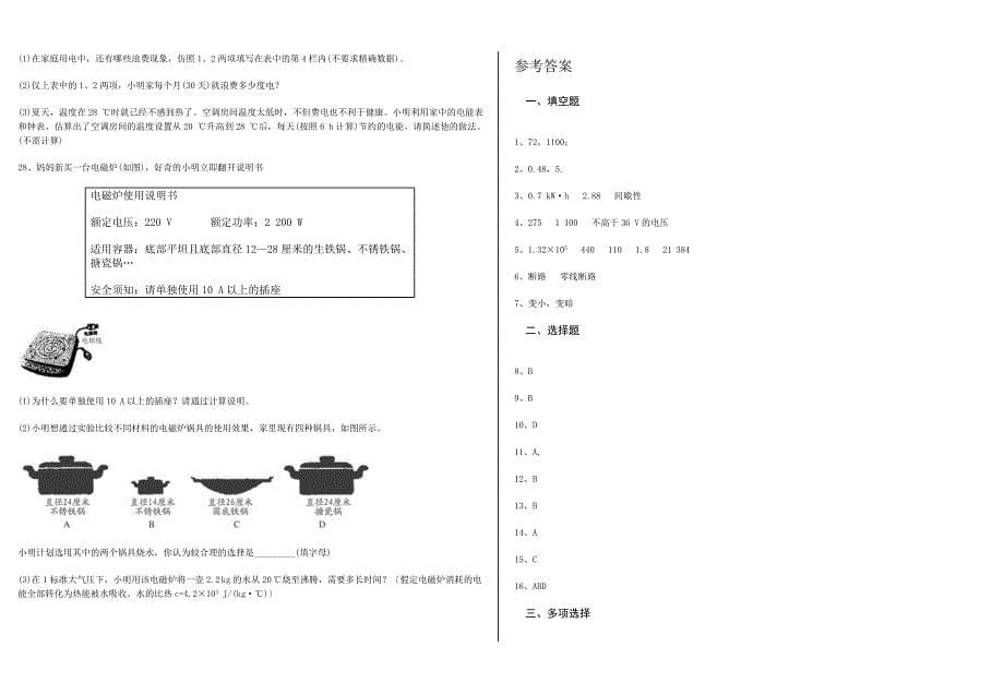 初中物理电学试题(附答案).doc_第5页