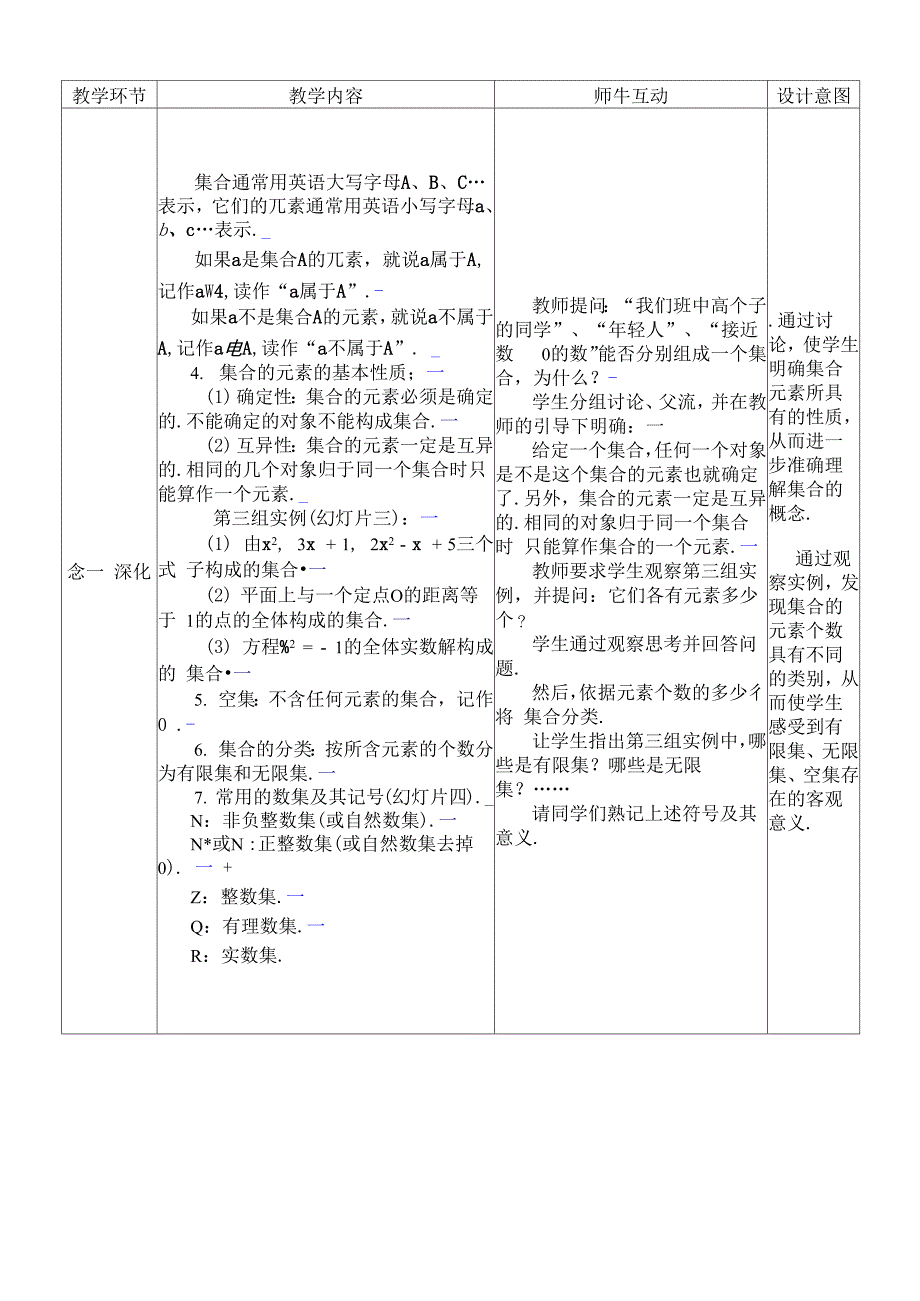 集合与集合的表示方法_第3页