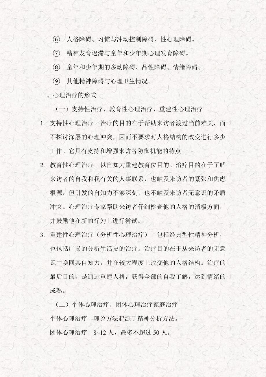 心理治疗(一)笔记.doc_第3页