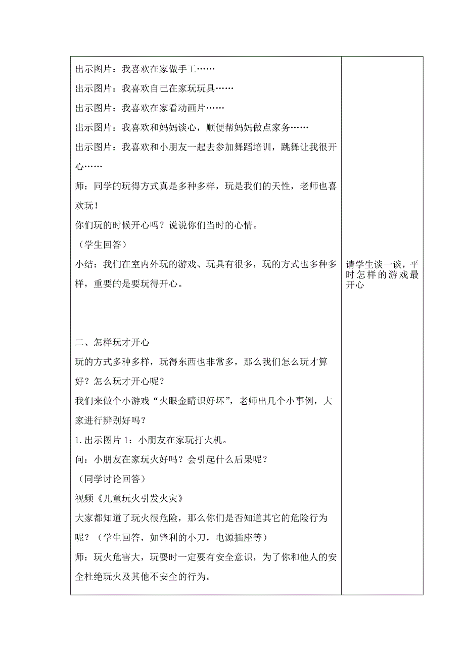 科 目道德与法治年级 一年级课时2课 题 第9课 玩的真.docx_第2页