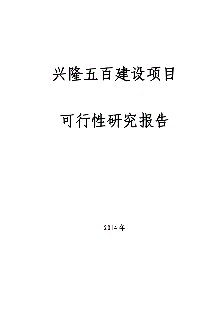 XX购物商场项目可行性研究报告.doc_第1页