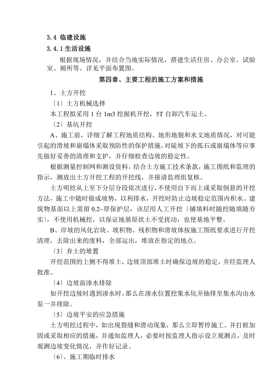 标准农田建设项目施工组织设计_第2页