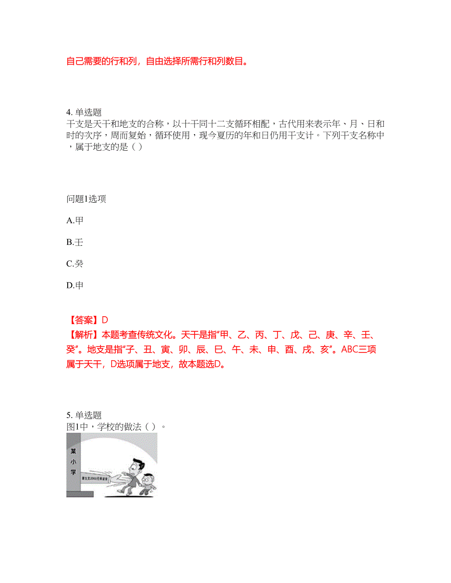 2022年教师资格-小学教师资格证考试题库（难点、易错点剖析）附答案有详解40_第3页