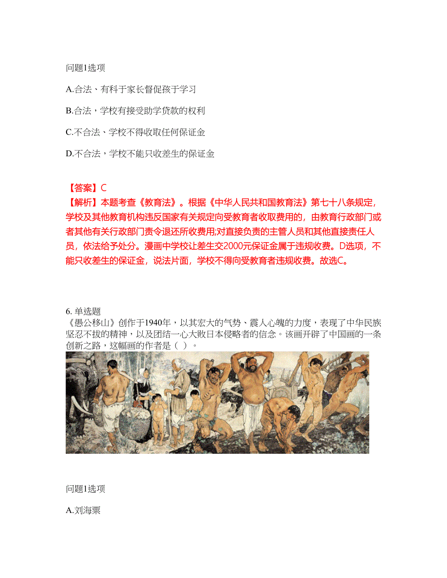 2022年教师资格-小学教师资格证考试题库（难点、易错点剖析）附答案有详解40_第4页