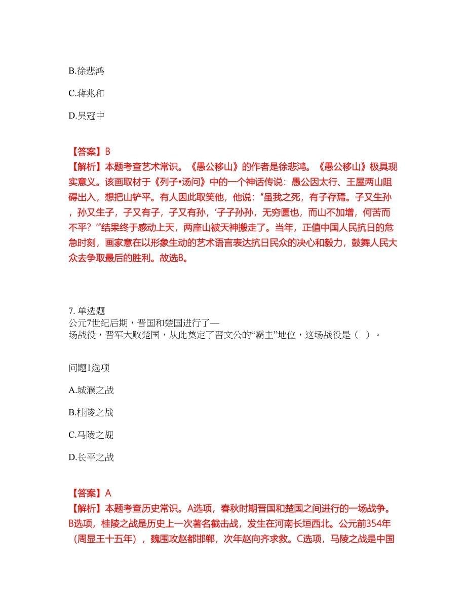 2022年教师资格-小学教师资格证考试题库（难点、易错点剖析）附答案有详解40_第5页