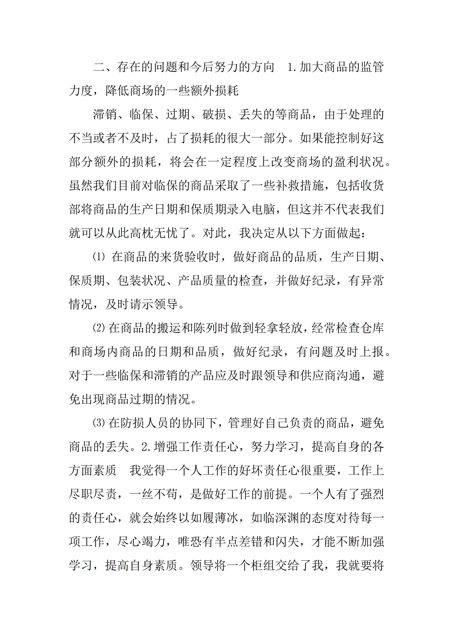 2023年柜长工作总结_专柜柜长工作总结_第3页