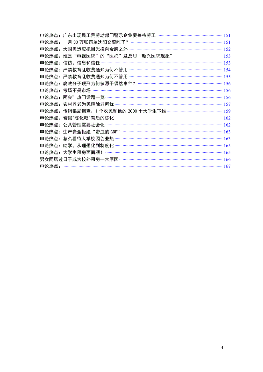 《2011年国家公务员考试申论经典文章》.doc_第4页