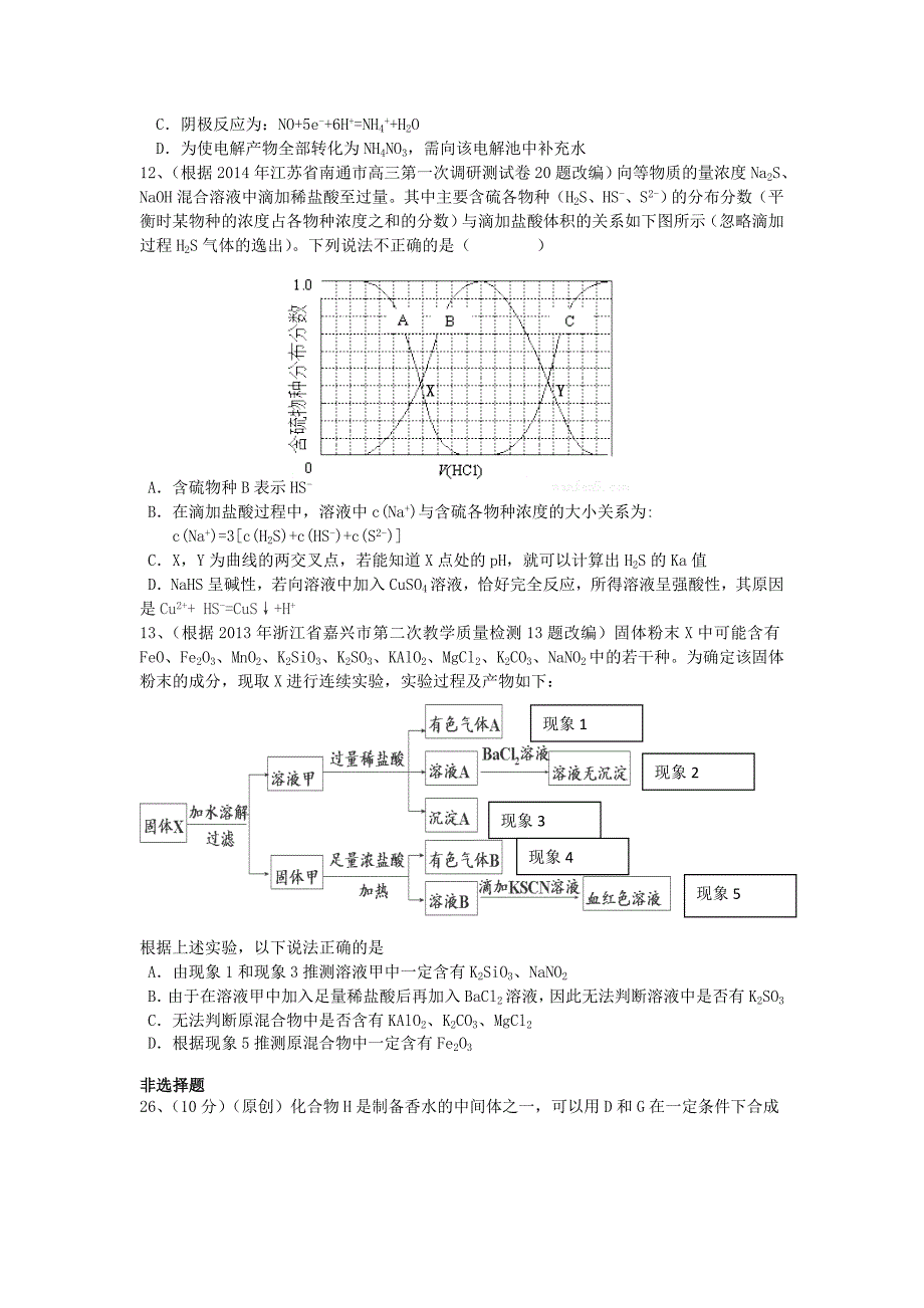 【新教材】浙江省高三高考命题比赛化学试卷7 含答案_第2页