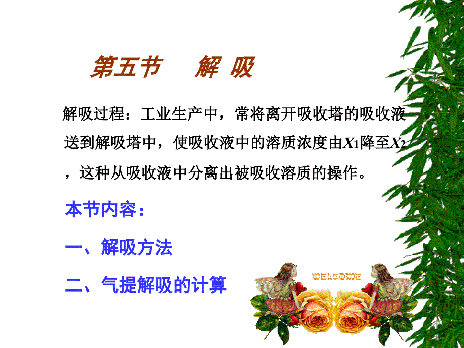 环境工程原理课件_第2页