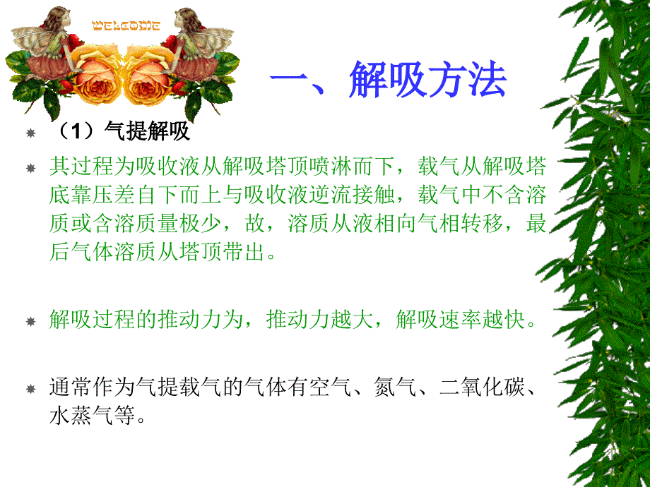 环境工程原理课件_第3页