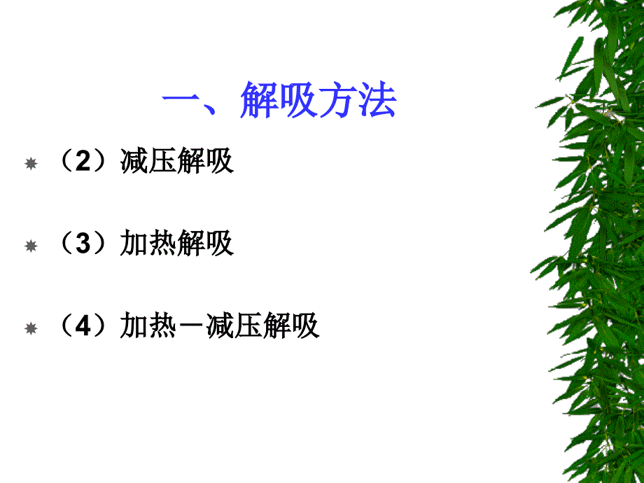 环境工程原理课件_第4页