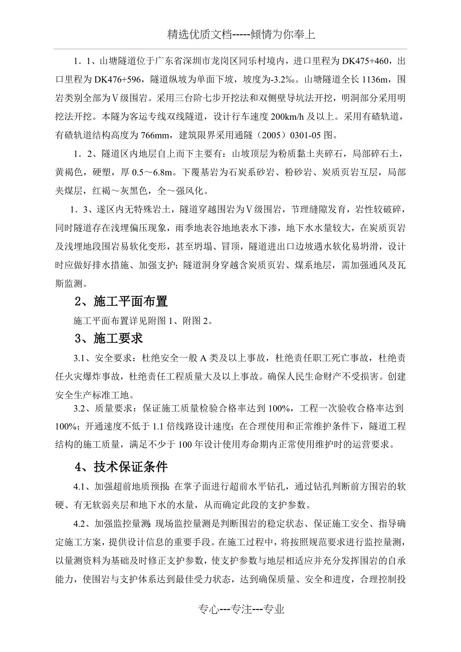 山塘隧道安全专项施工方案新_第2页