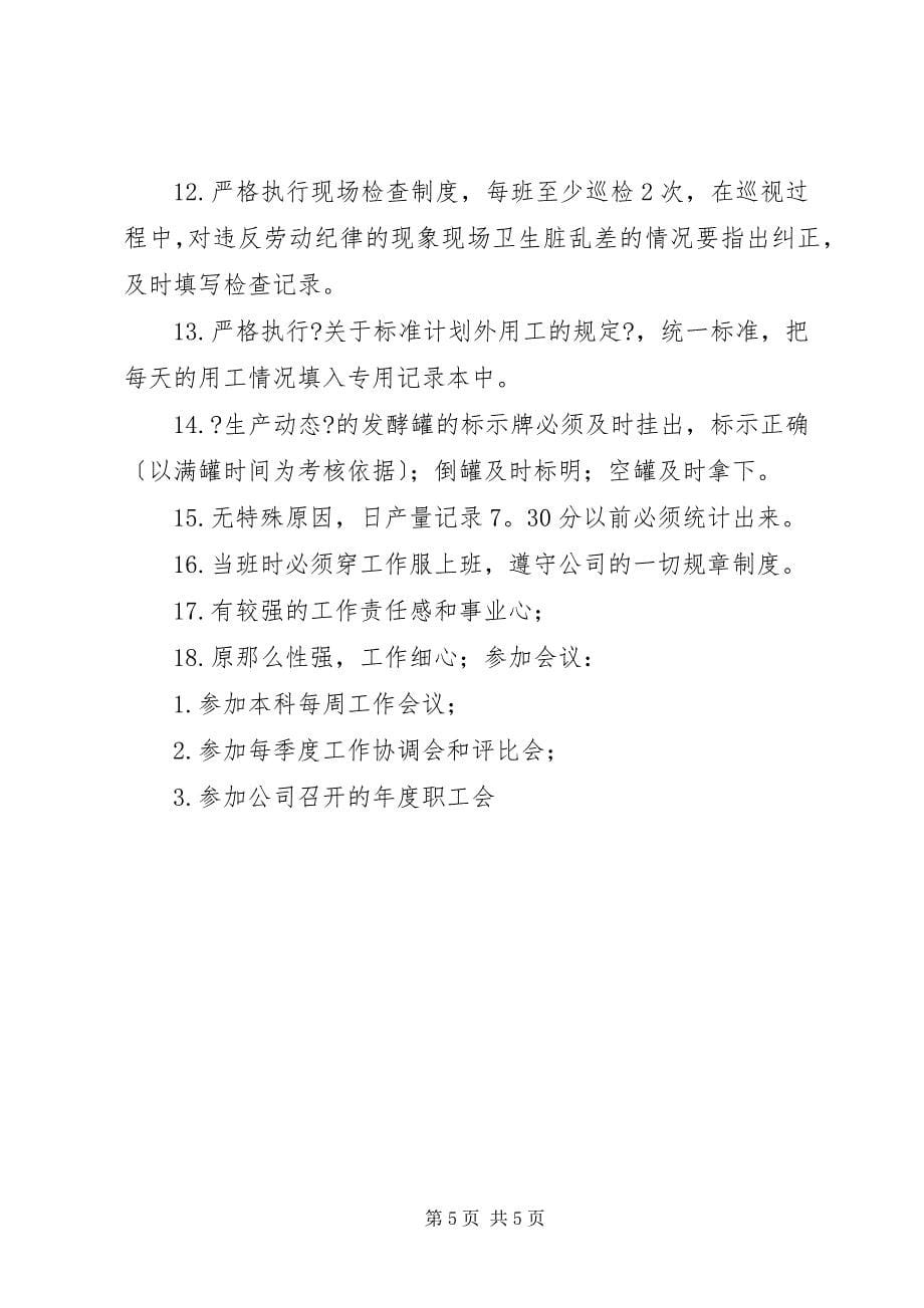 2023年校长的职责与要求.docx_第5页