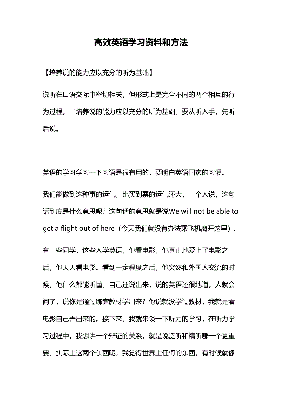 高效成人英语学习资料和方法_第1页