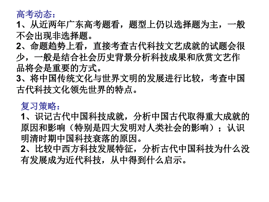 第八课古代中国发明和发现课件_第2页