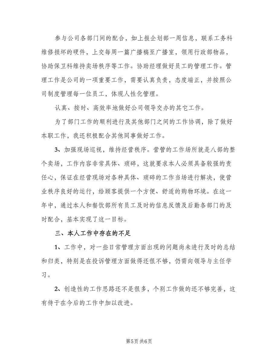 经典的营业员工作总结（二篇）.doc_第5页