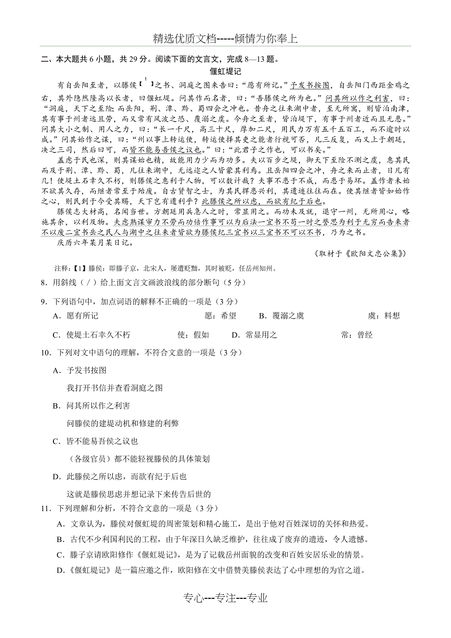 2014年北京高考语文试题及答案_第3页