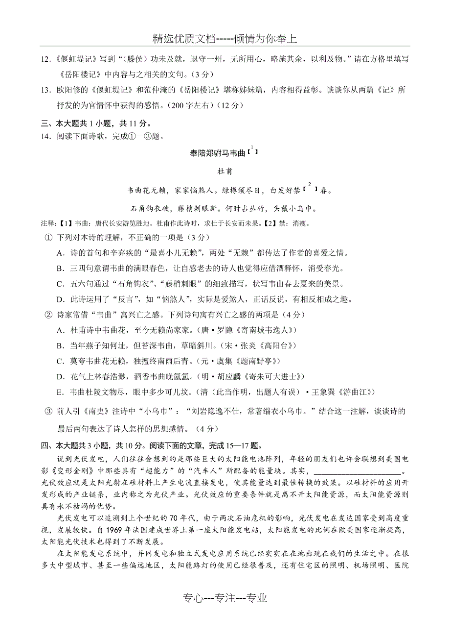 2014年北京高考语文试题及答案_第4页