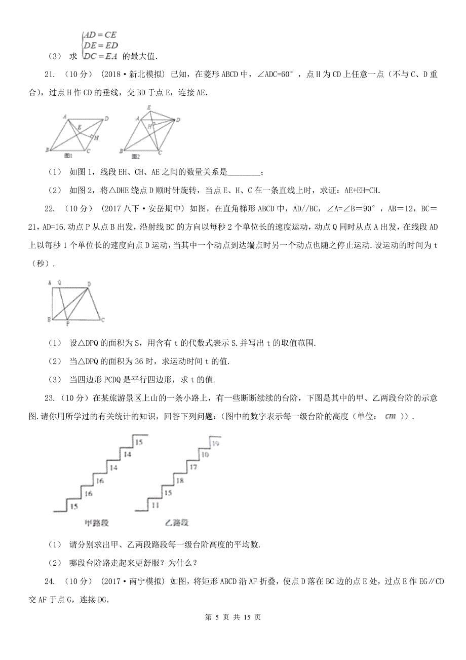 江苏省连云港市中考2020年数学试卷_第5页