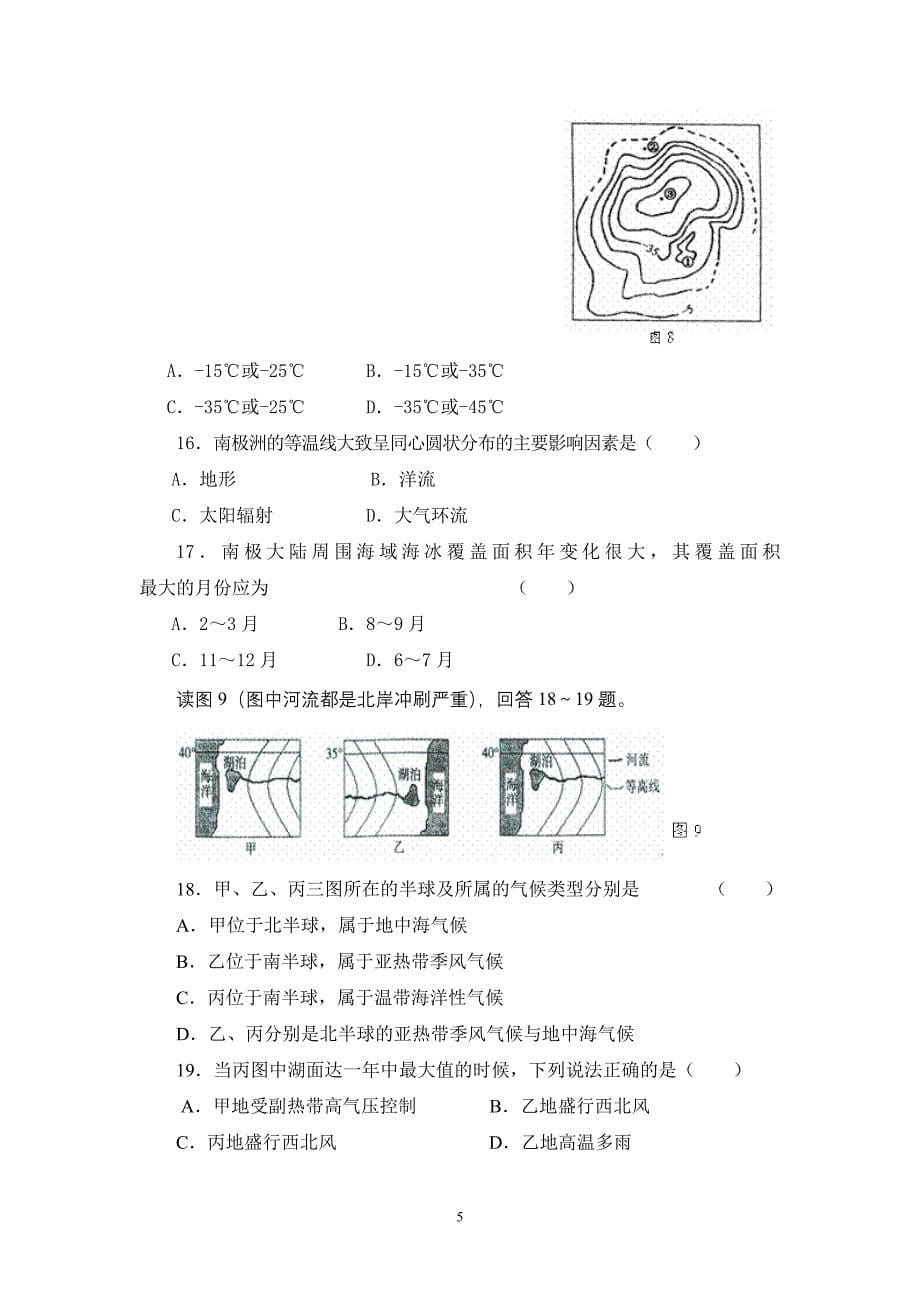 高2008级地理练习题气候.doc_第5页