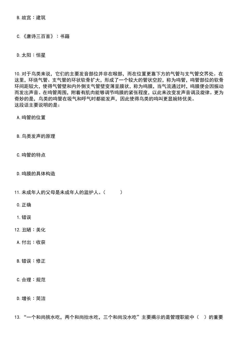 2023年06月贵州六盘水广播电视台人才引进笔试题库含答案带解析_第4页