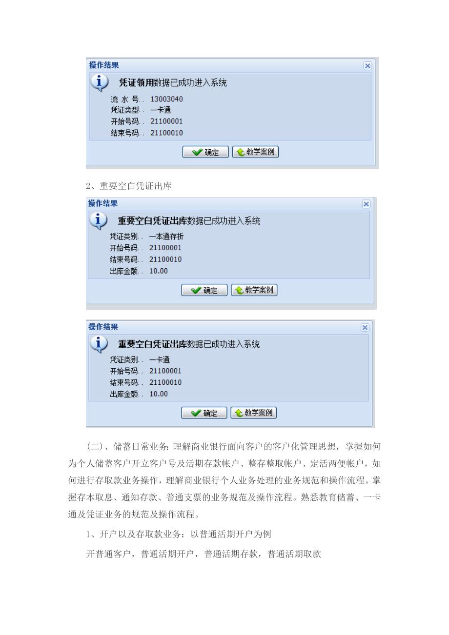 商业银行实验报告_第2页