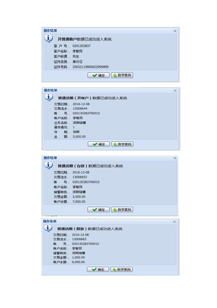 商业银行实验报告_第3页