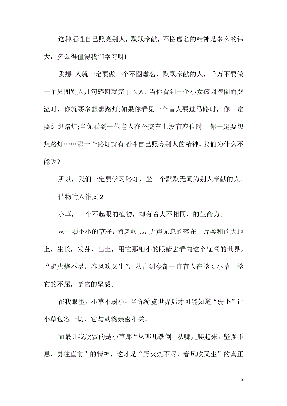 高中作文借物喻人600字_第2页