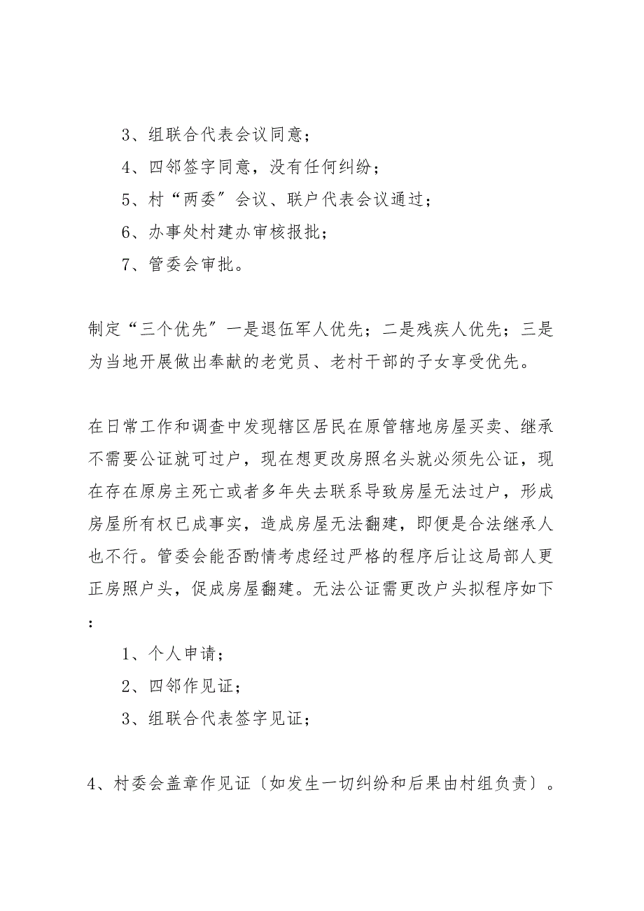 关于2023年江海办事处急需解决新建房的报告大全 .doc_第3页