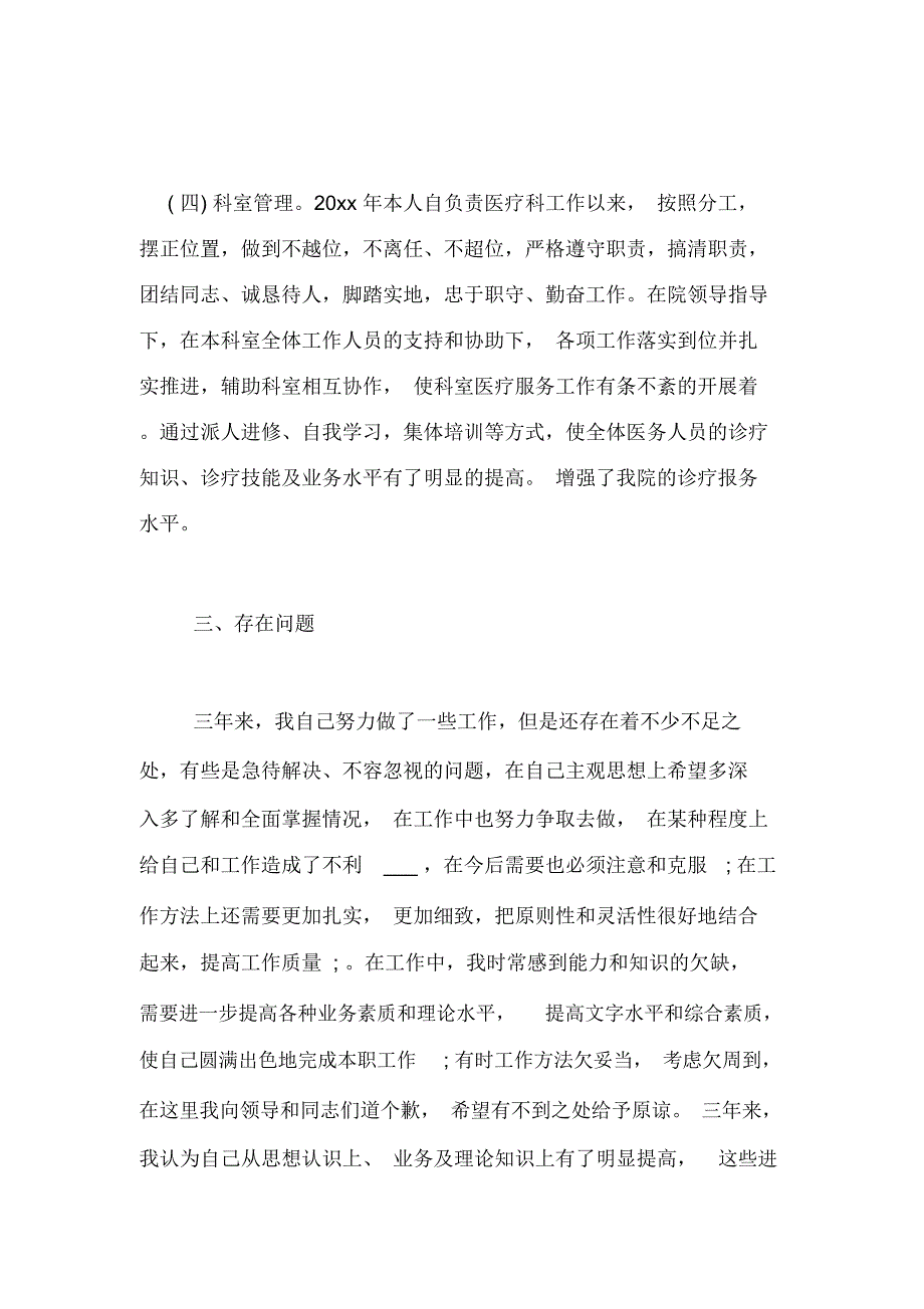 XX医学生自我鉴定范文_第4页