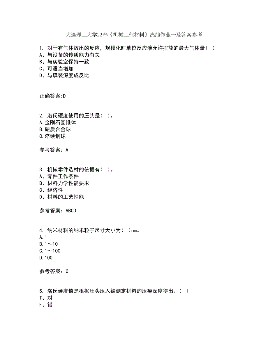 大连理工大学22春《机械工程材料》离线作业一及答案参考4_第1页