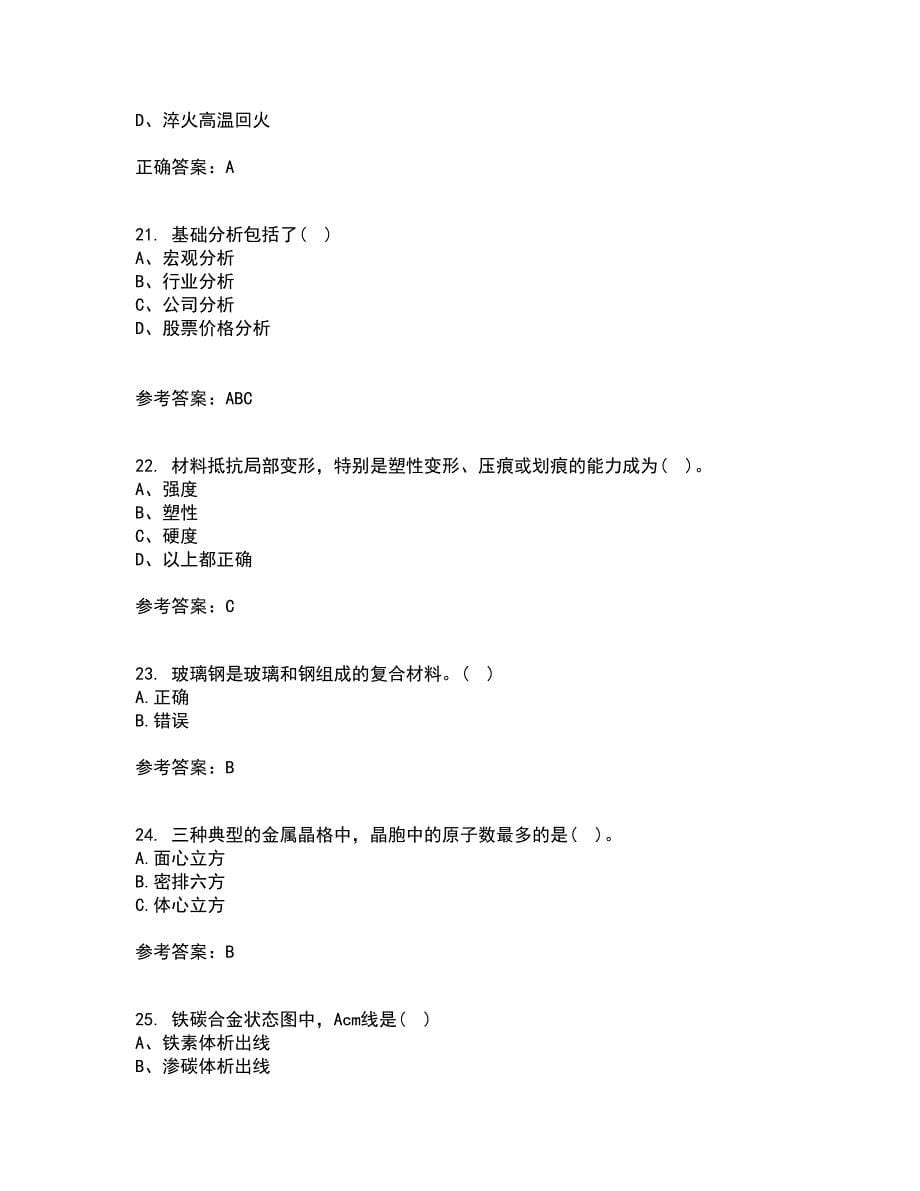 大连理工大学22春《机械工程材料》离线作业一及答案参考4_第5页